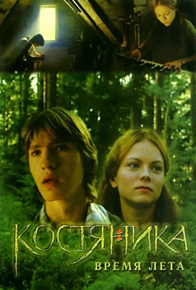 Постер к фильму