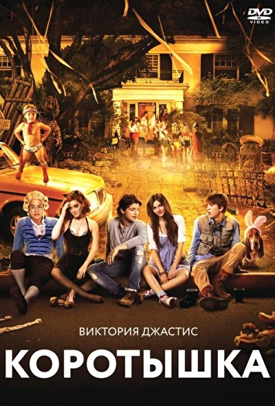 Постер к фильму