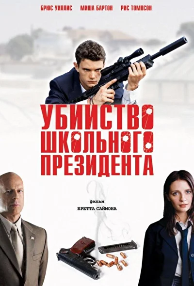 Постер к фильму