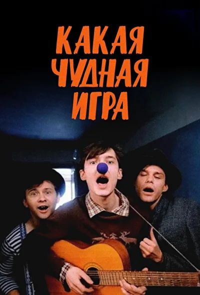Постер к фильму