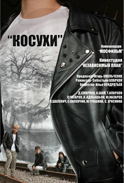 Постер к фильму