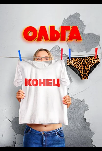 Постер к фильму