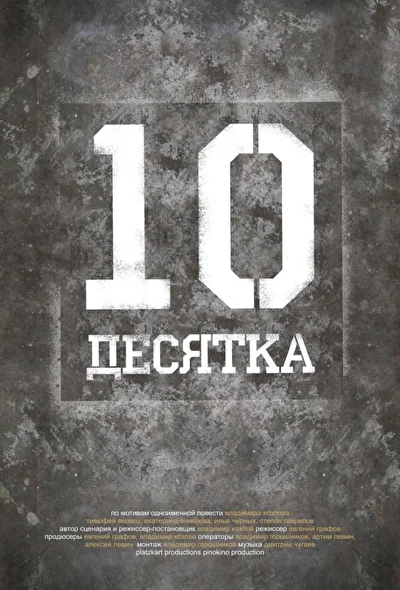 Постер к фильму
