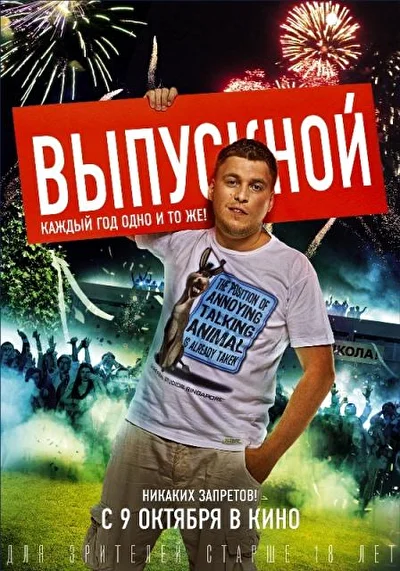 Постер к фильму
