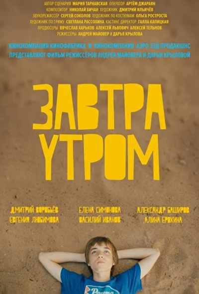 Постер к фильму