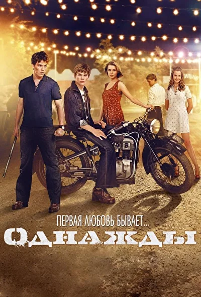 Постер к фильму