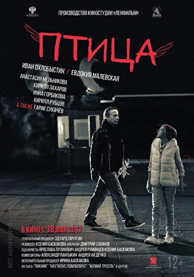 Постер к фильму