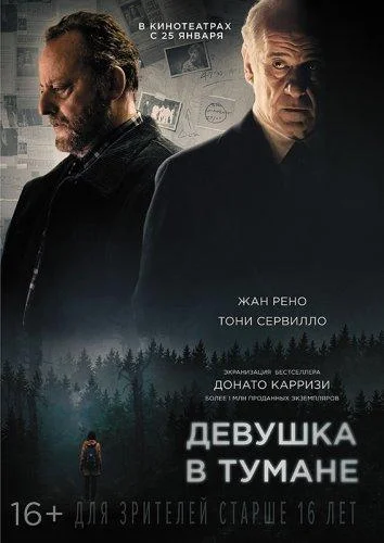 Постер к фильму Девушка в тумане