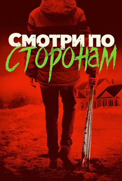 Постер к фильму