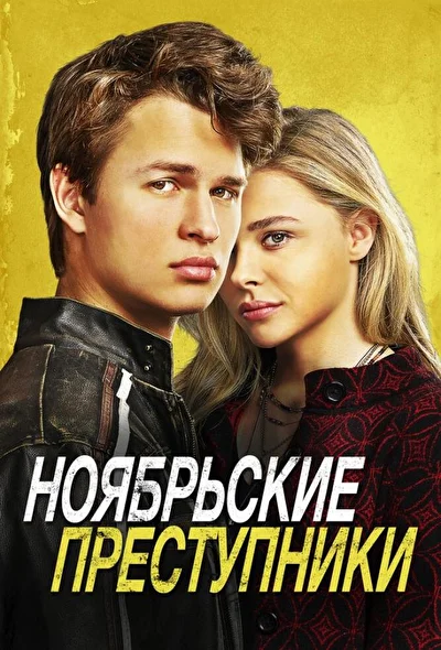 Постер к фильму