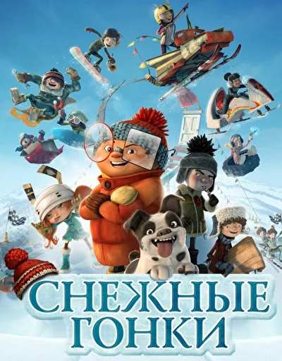 Постер к фильму