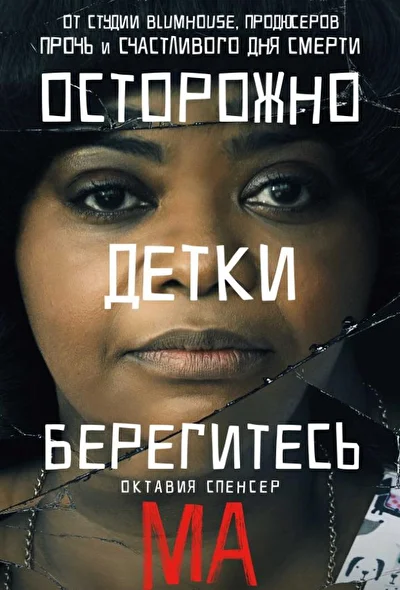 Постер к фильму Ма