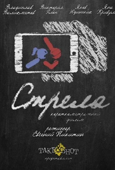 Постер к фильму