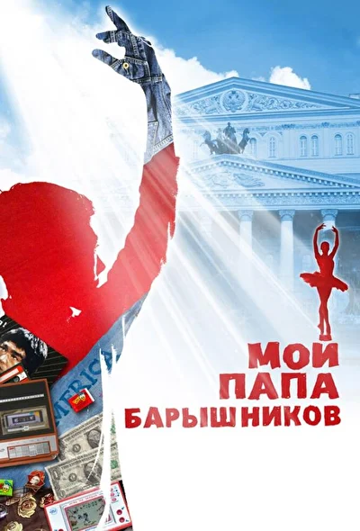 Постер к фильму