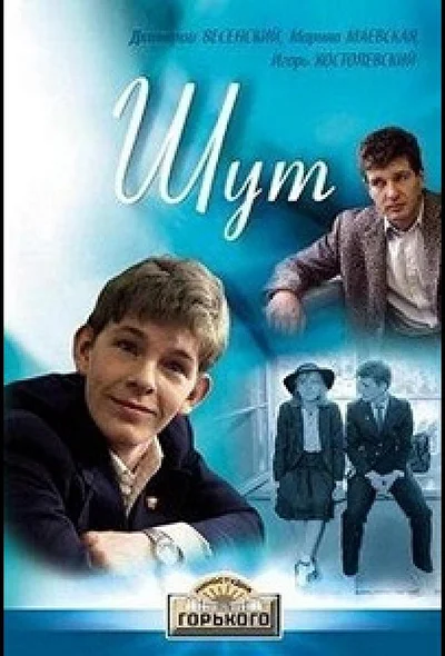Постер к фильму