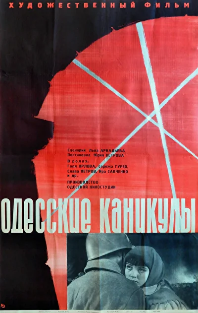 Постер к фильму