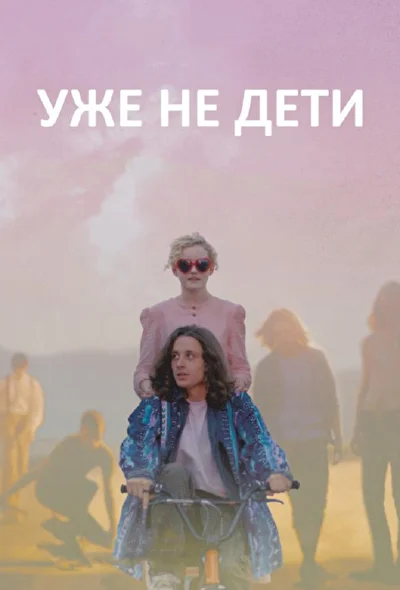 Постер к фильму