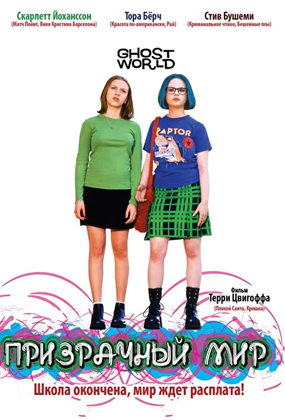 Постер к фильму