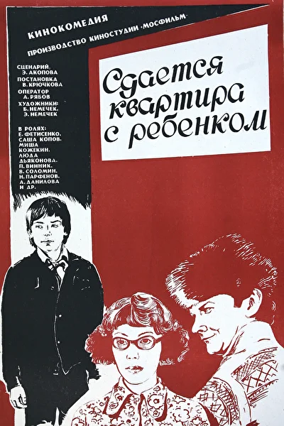 Постер к фильму