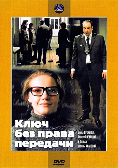 Постер к фильму