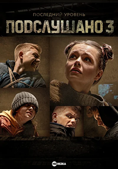 Постер к фильму