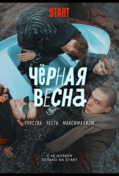 Постер к фильму