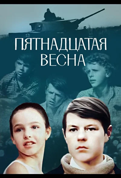 Постер к фильму