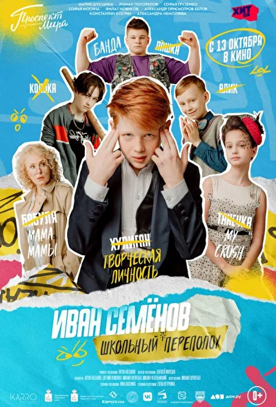 Постер к фильму