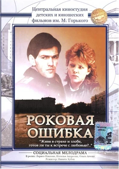 Постер к фильму