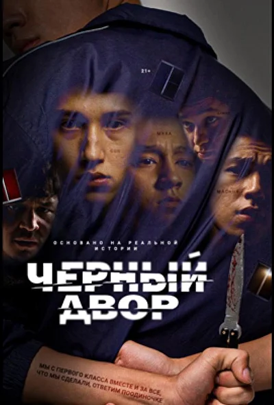 Постер к фильму