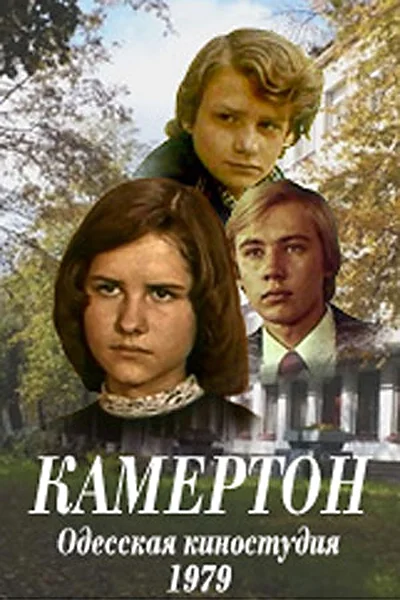 Постер к фильму