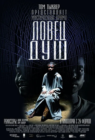 Постер к фильму
