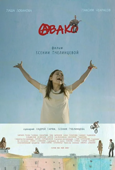 Постер к фильму