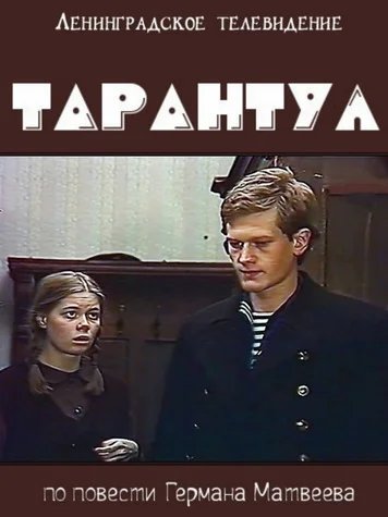 Постер к фильму