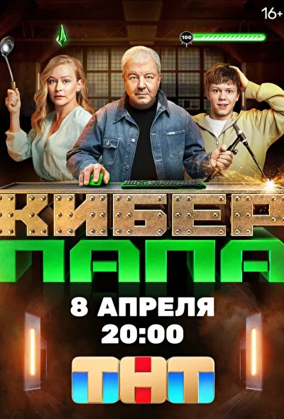 Постер к фильму