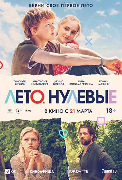 Постер к фильму