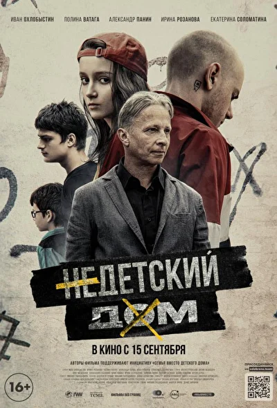 Постер к фильму