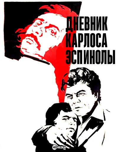 Постер к фильму