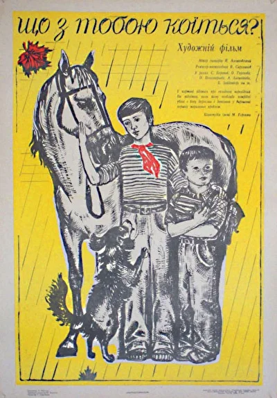 Постер к фильму