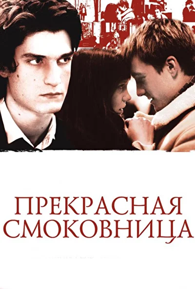 Постер к фильму