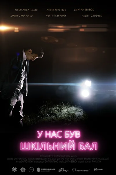 Постер к фильму