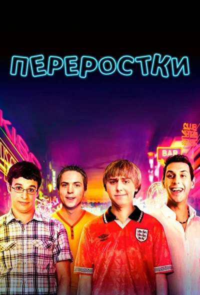 Постер к фильму
