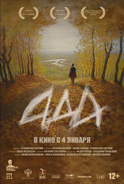 Постер к фильму Ада