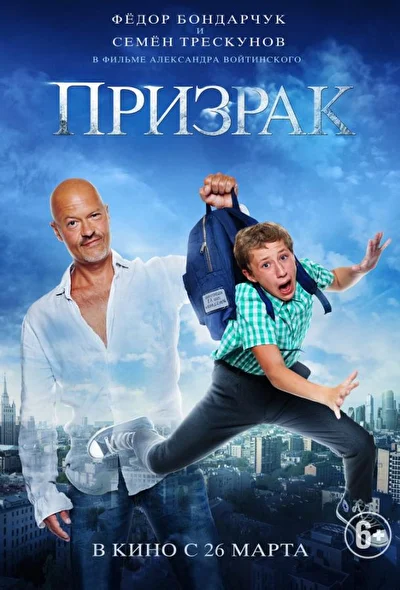 Постер к фильму Призрак