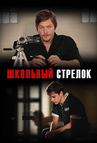 Постер к фильму